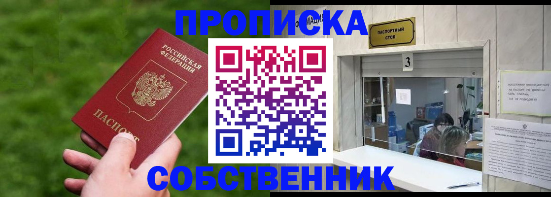 прописка поиск в Хилке