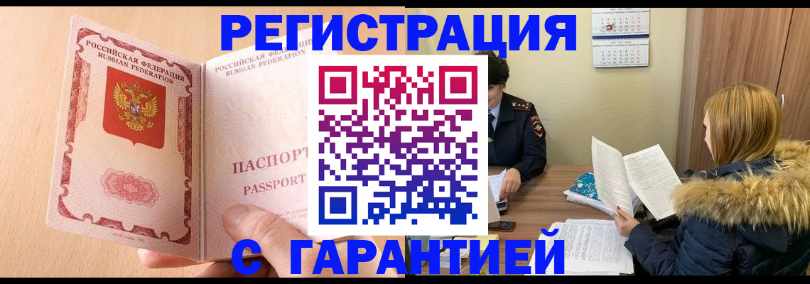 временная регистрация адрес в Хилке