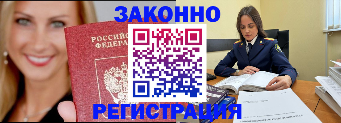 прописка в Хилке